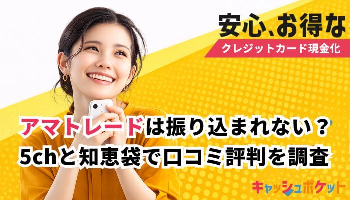 アマトレード