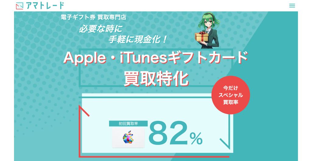 アマトレード