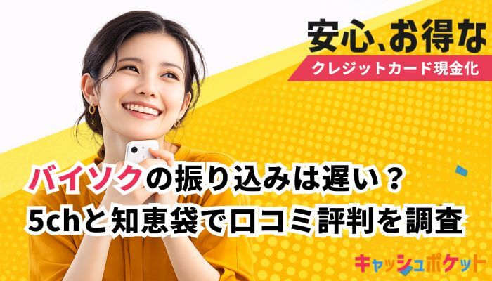 バイソク