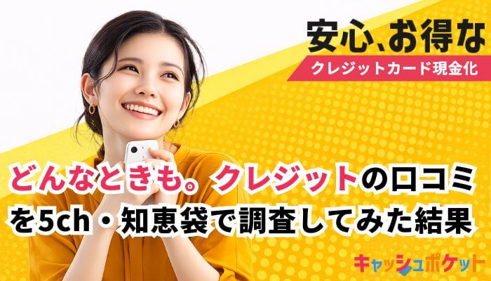 どんなときも。クレジット