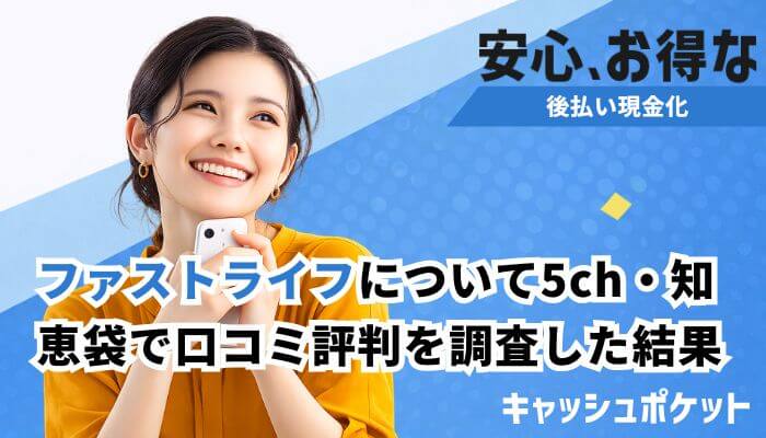 ファストライフ