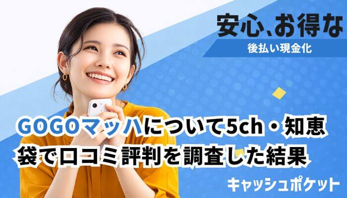 GOGOマッハ