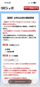 GOGOマッハ 申し込みフォーム