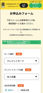 ひまわりギフト 申し込みフォーム
