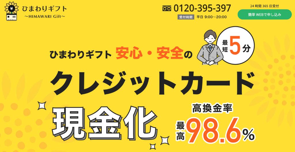 ひまわりギフト