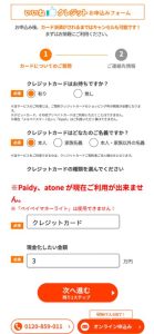 いいねクレジット 申し込みフォーム