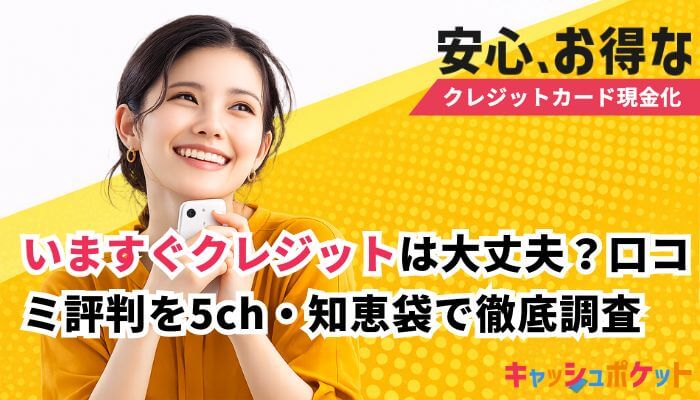 いますぐクレジット