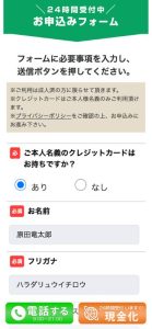 いますぐクレジット 申し込みフォーム