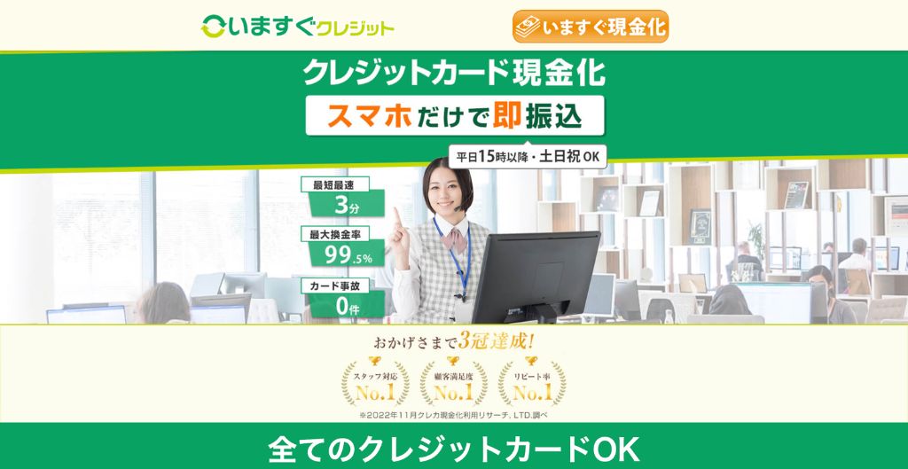いますぐクレジット