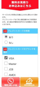 いつでもペイ 申し込みフォーム