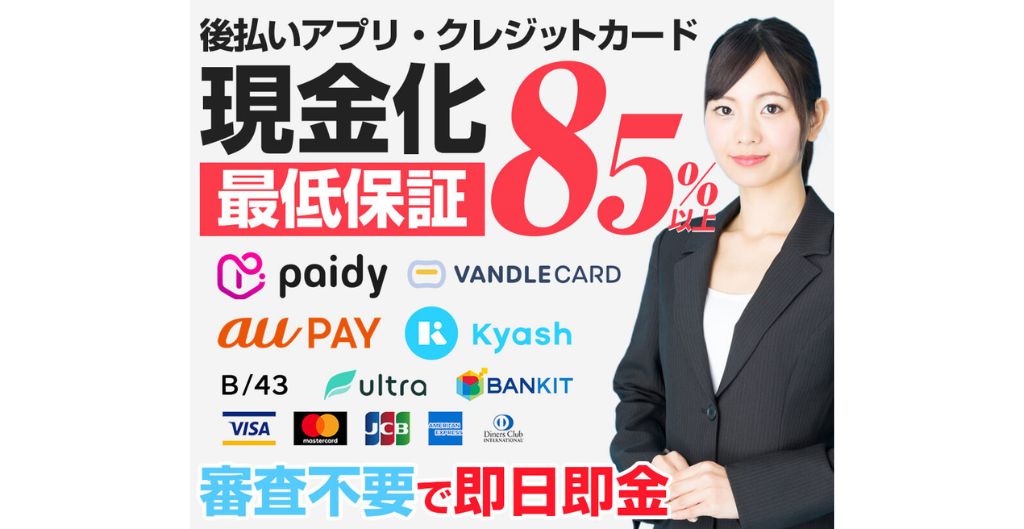 いつでもペイ