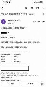 買取クラウド 振り込み完了メール