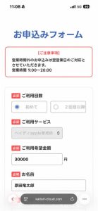 買取クラウド 申し込みフォーム