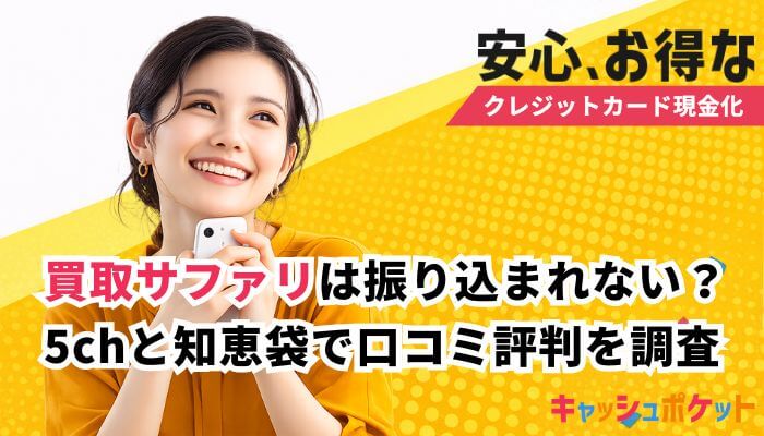 買取サファリ