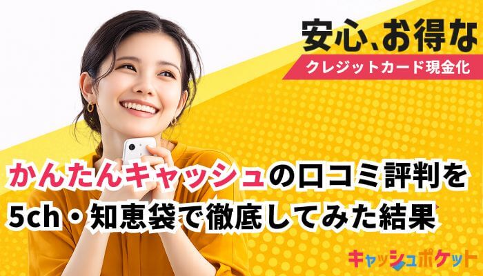 かんたんキャッシュ