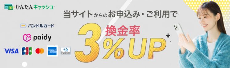 かんたんキャッシュ