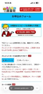 みんなの現金化 申し込みフォーム