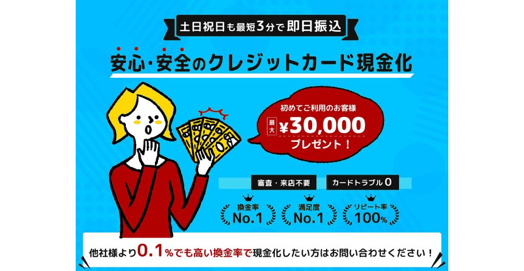 みんなの現金化