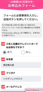 OKクレジット 申し込みフォーム