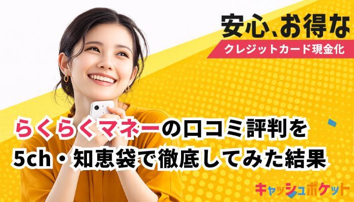 らくらくマネー