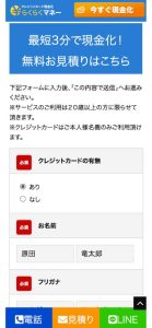 らくらくマネー 申し込みフォーム