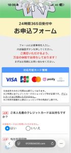 ソニックマネー 申し込みフォーム