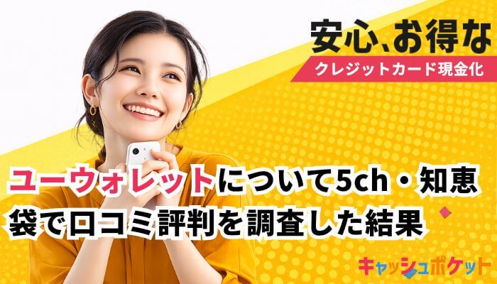 ユーウォレット
