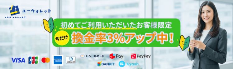 ユーウォレット