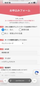 ユーウォレット 申し込みフォーム