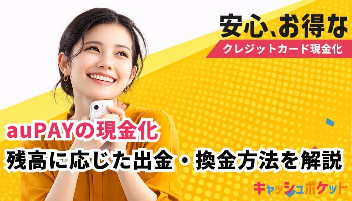 auかんたん決済 現金化 知恵袋