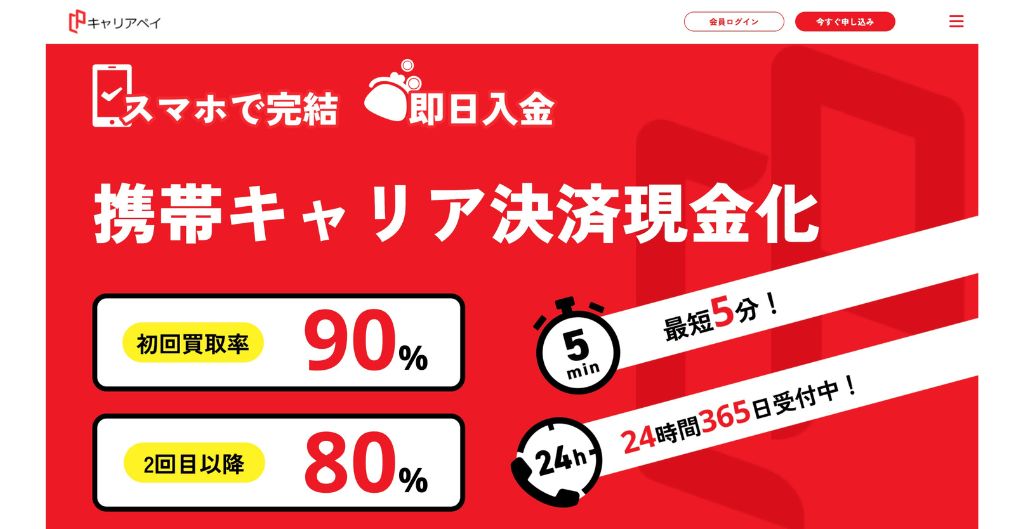 キャリアペイ