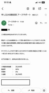 アースサポート 申し込み完了メール