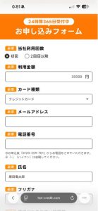 ほっとクレジット 申し込みフォーム