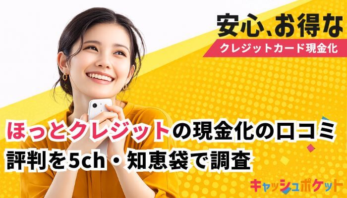 ほっとクレジット
