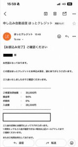 ほっとクレジット 入金完了メール