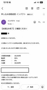 インパクト 振り込み完了メール