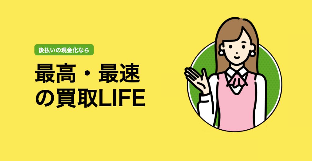 kaitori-life_fv.jpg