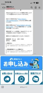買取ボルトのLINE