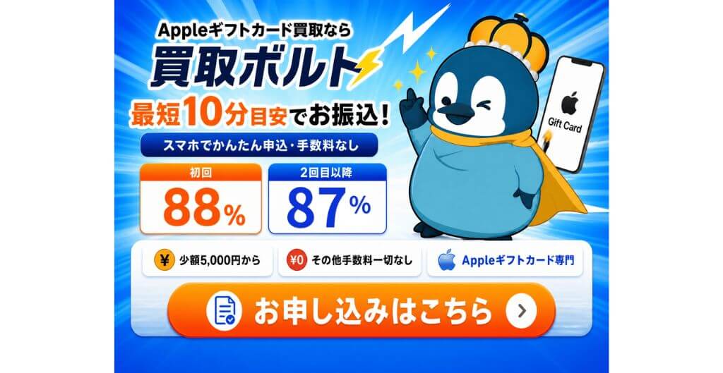 買取ボルト