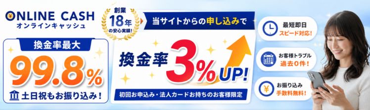 オンラインキャッシュ