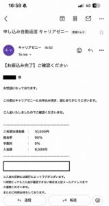 キャリアゼニー 振り込み完了メール