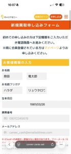 キャリアゼニー 申し込みフォーム
