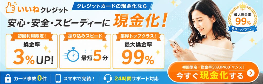 いいねクレジット