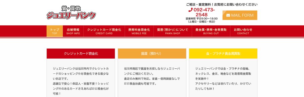 ジュエリーバンク