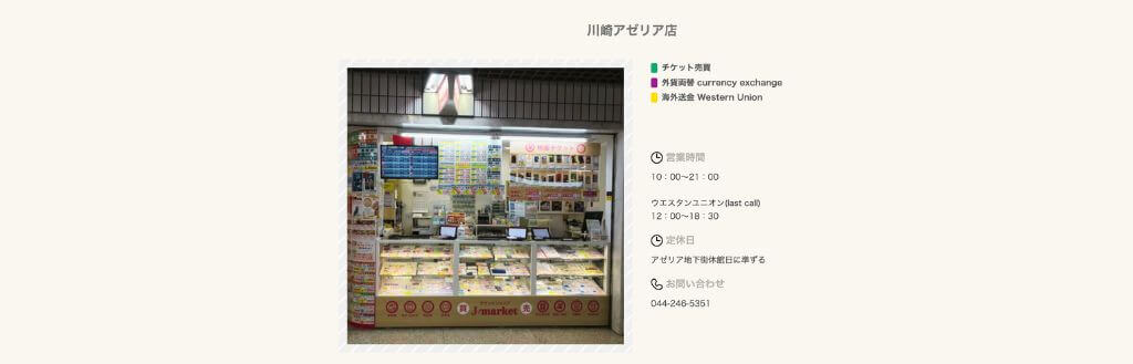 J・マーケット川崎アゼリア店