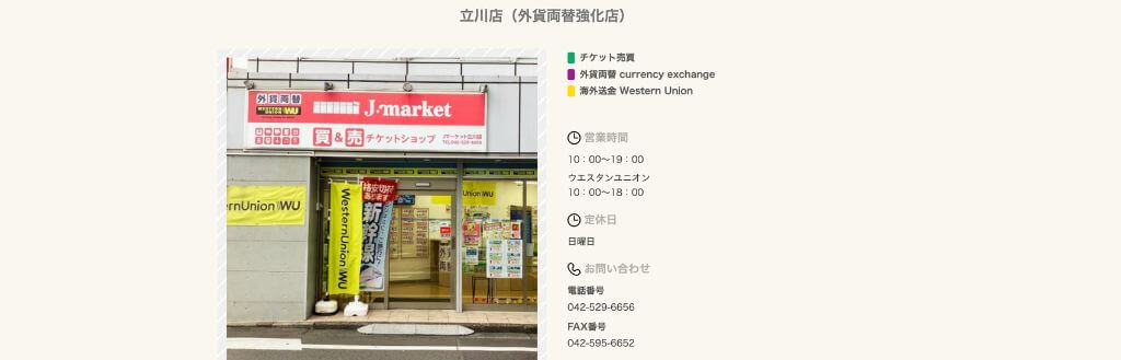 Jマーケット立川店