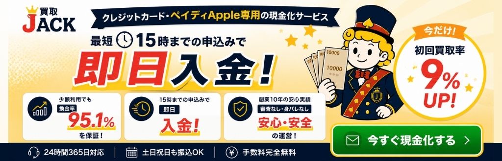 買取JACK