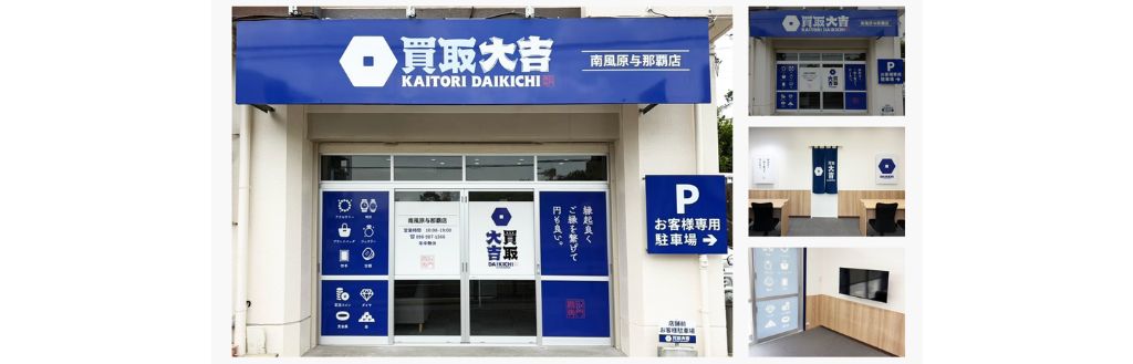 買取大吉
