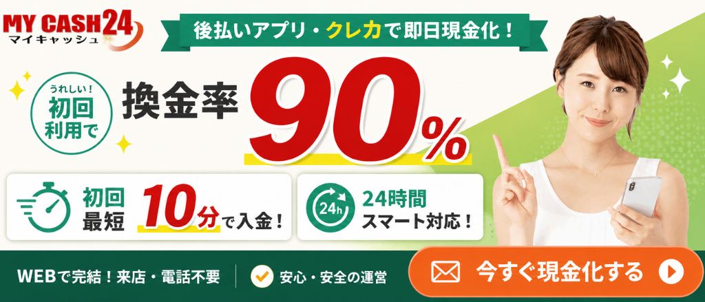 マイキャッシュ24
