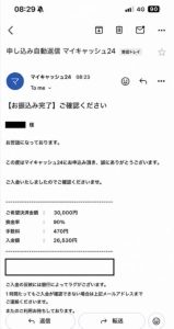 マイキャッシュ24 振込完了メール